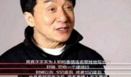 成龙大哥爆料娱乐圈,揭秘幕后的真实故事